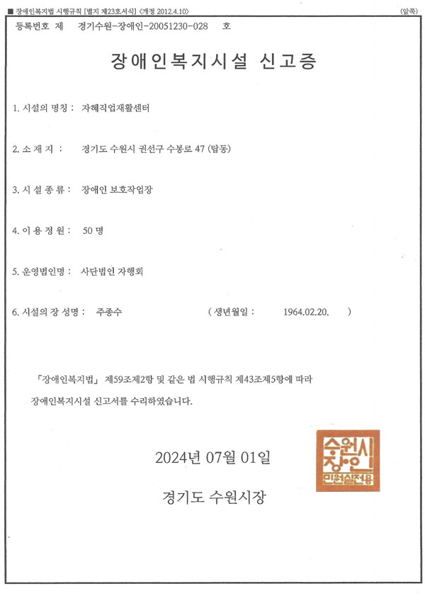 장애인복지시설신고증